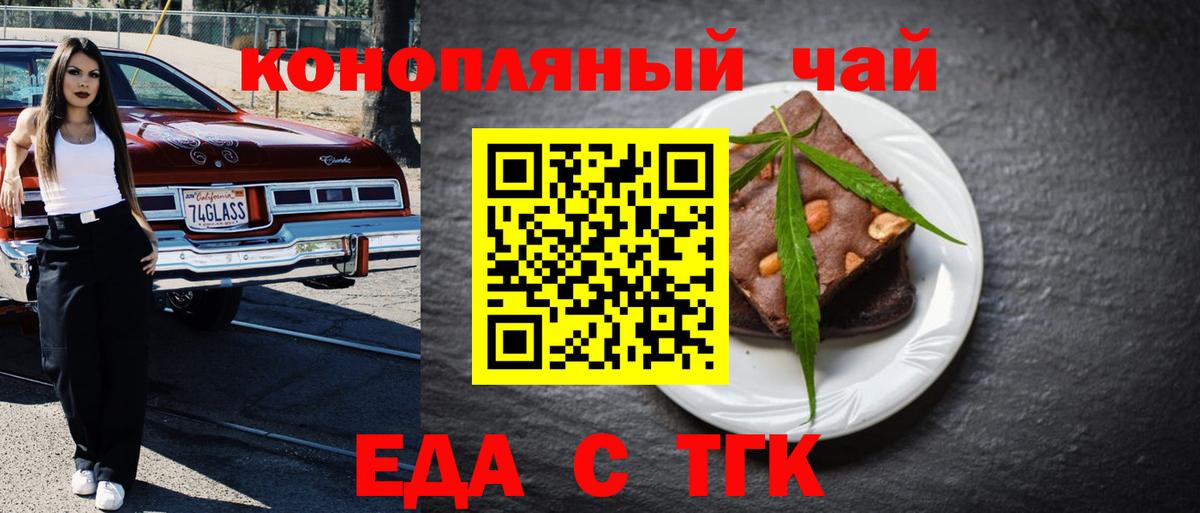Еда ТГК конопля Луховицы