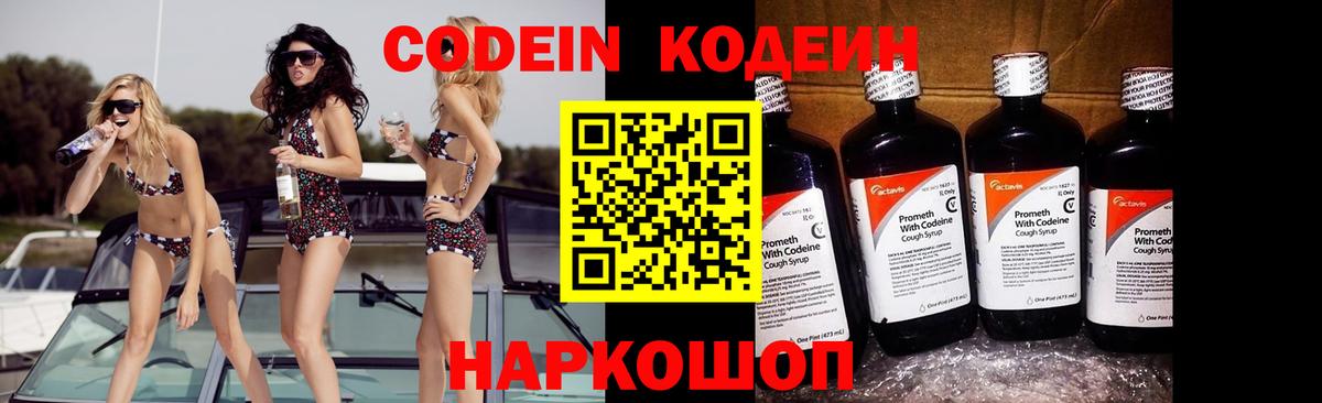 Кодеиновый сироп Lean напиток Lean (лин)  Codein напиток Lean (лин)  Луховицы  Вход с VPN 
