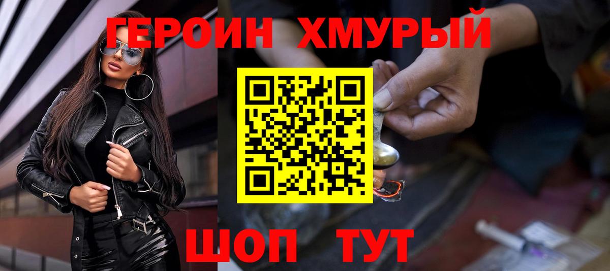 Героин хмурый  Вход с VPN  Луховицы 