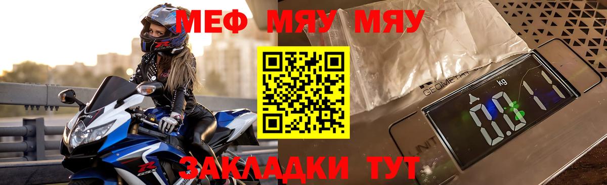 Меф мяу мяу мука Луховицы